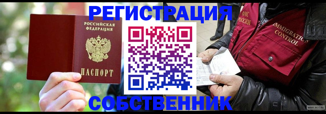 временная регистрация в квартире в Сосногорске